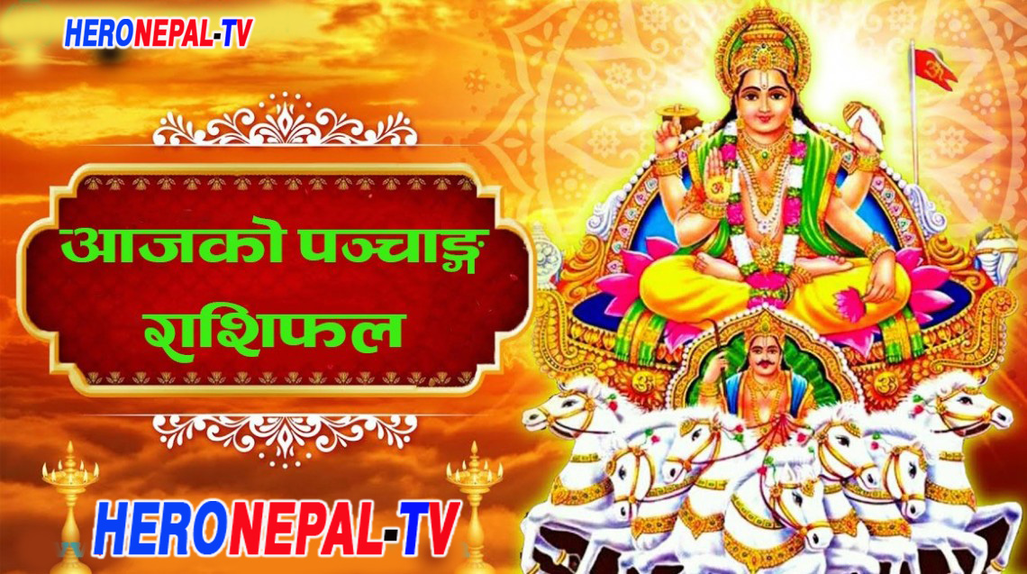 आज मिति वि. सं. : २०८० फागुन ६ गते आइतबारको राशिफल