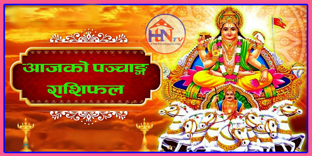 आज मिति  वि. सं. : २०८० चैत ११ गते आइतबारको राशिफल