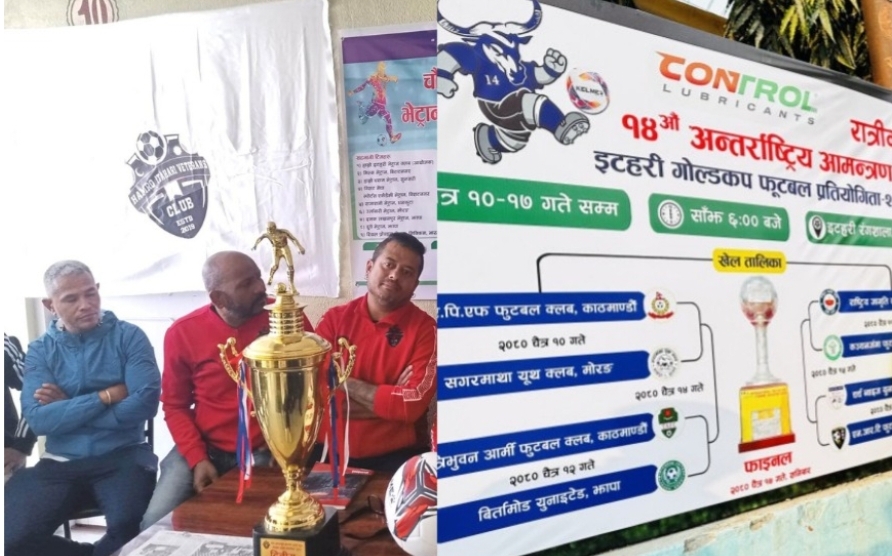 इटहरी गोल्डकप फुटबल प्रतियोगिताको १४औँ संस्करण चैत १० गतेदेखि हुने