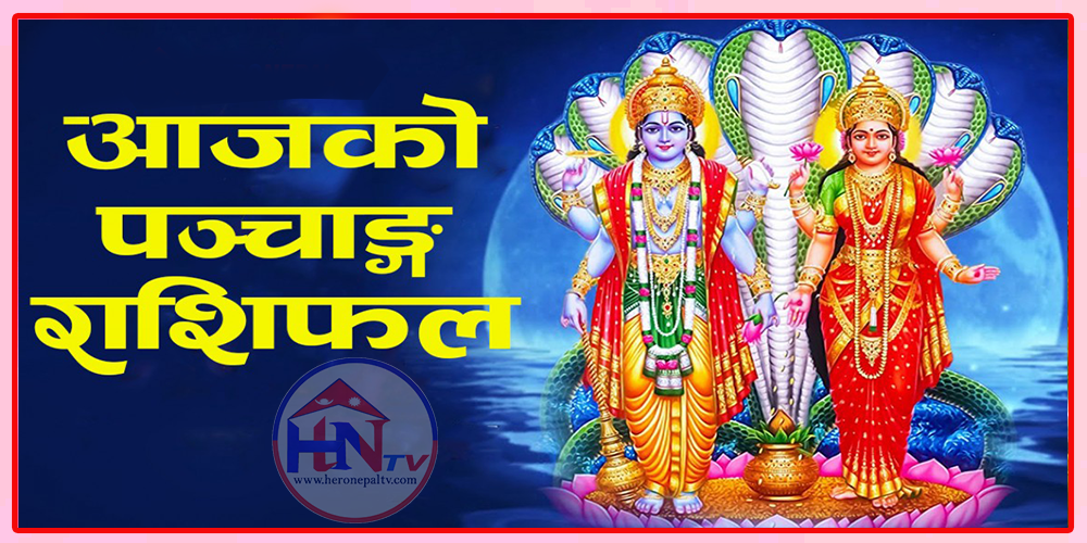 आज मिति वि. सं. : २०८० चैत २९ गते बिहिबारको राशिफल