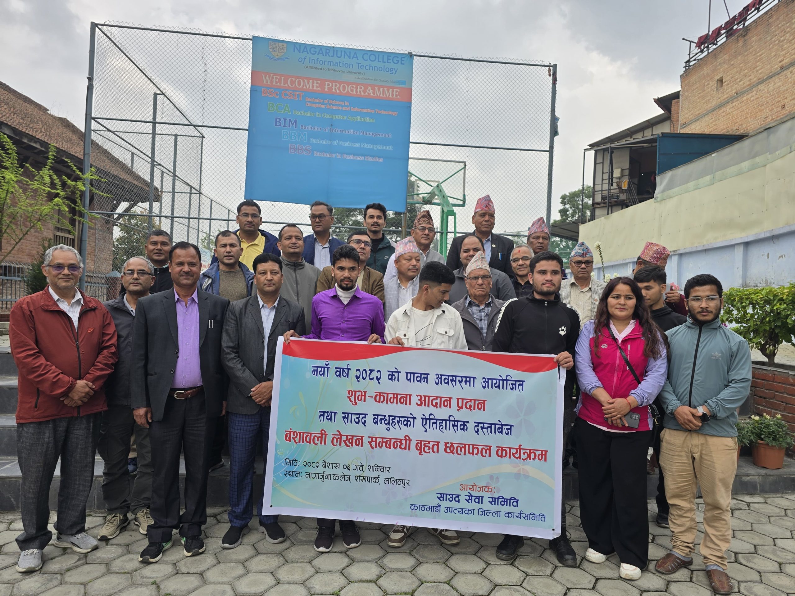 साउद सेवा समिति काठमाडौंले गर्यो भव्य कार्यक्रम : साउदहरूकाे बंशावली लेखन अन्तिम चरणमा