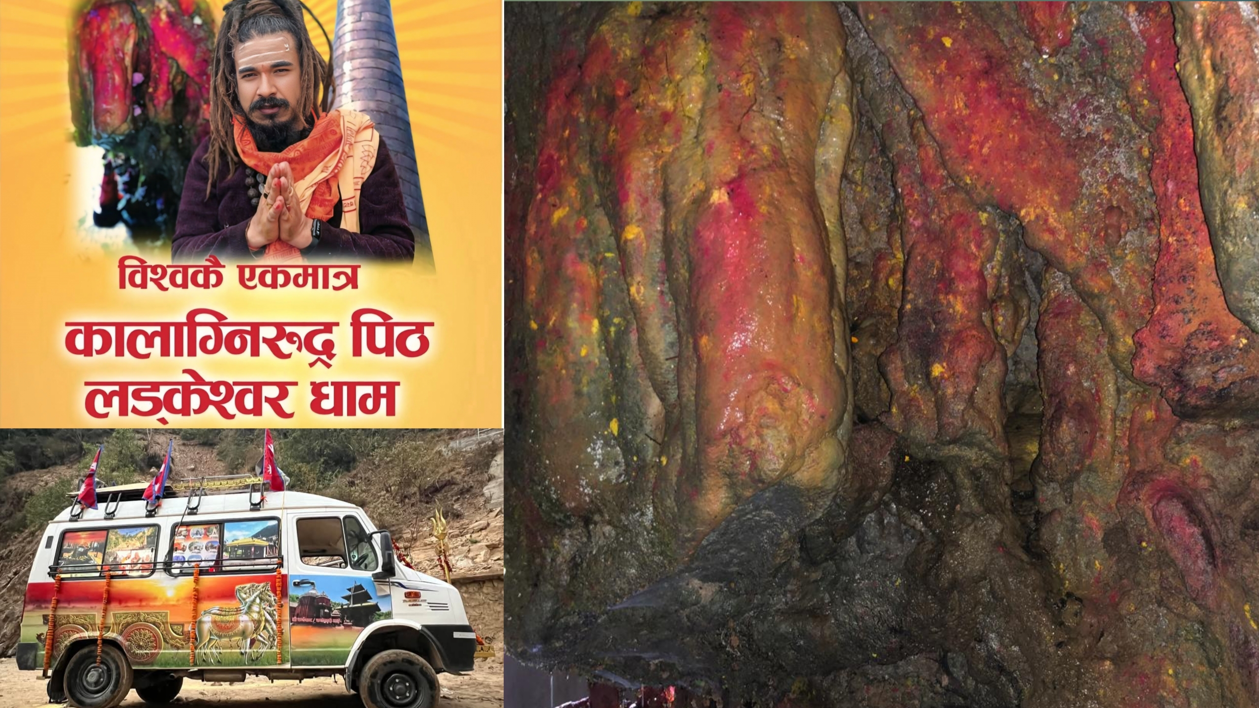 लड्केश्वर धाम : जनआस्थाले पुनर्जीवन दिएको कालाग्निरुद्र पीठ