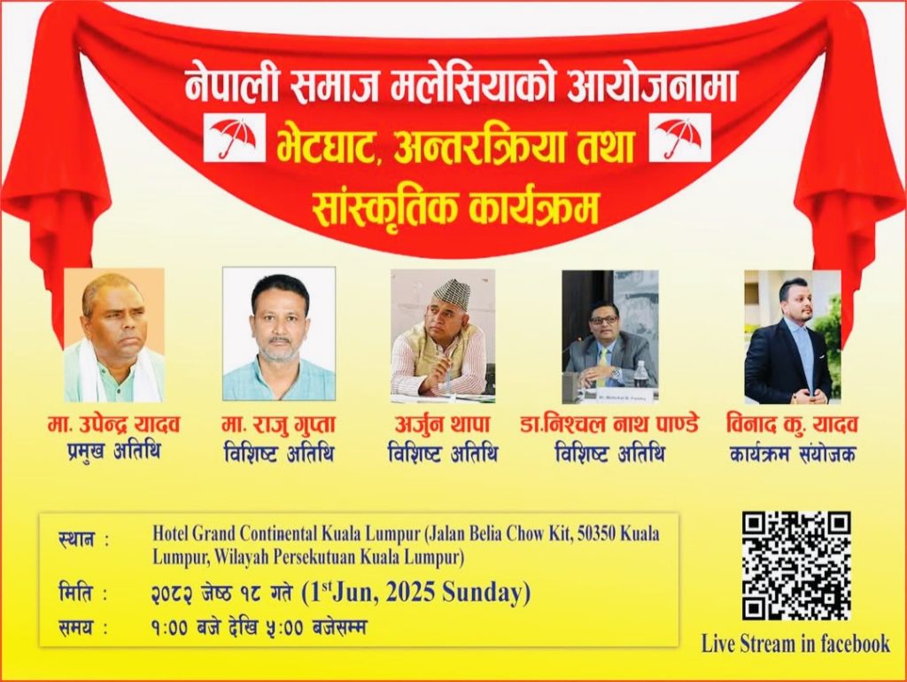   जसपा नेपालका अध्यक्ष एबं पुर्व उपप्रधानमन्त्री उपेन्द्र यादव मलेसिया आउदै