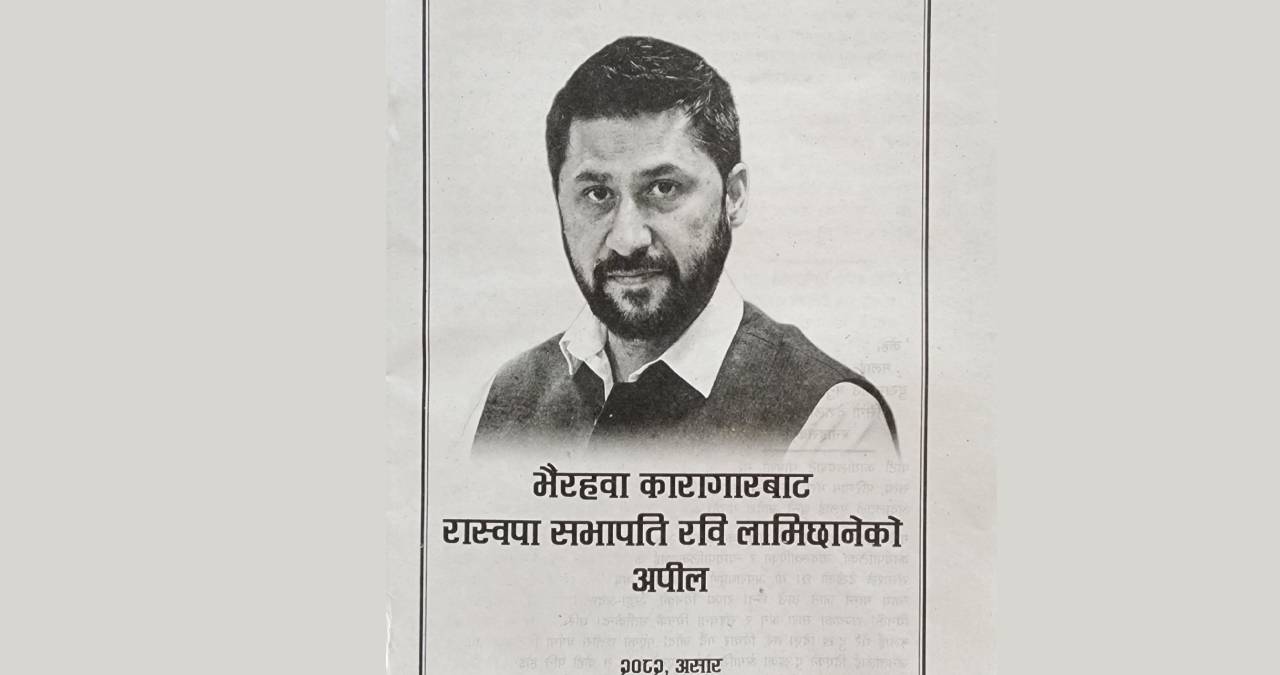 संविधान पुनर्लेखन र प्रदेश सभा खारेज गरौं, कारागारबाट रविको अपिल