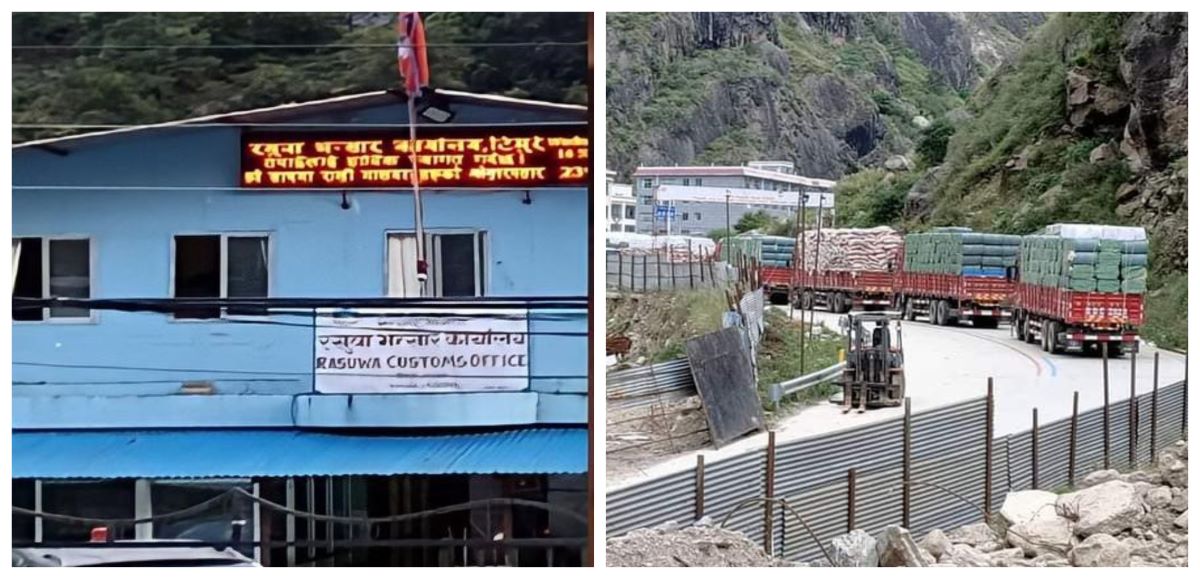 १३ दिनसम्म रोकिएकाे रसुवा भन्सार नाका  पुनःसञ्चालनमा