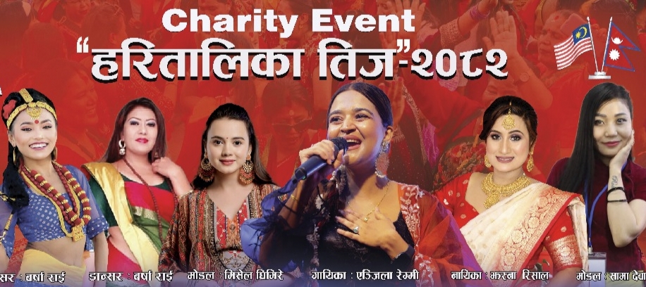 NRNA मलेसियाद्वारा अगस्ट २३ तारिख शनिबार राती तिज कार्यक्रम आयोजना