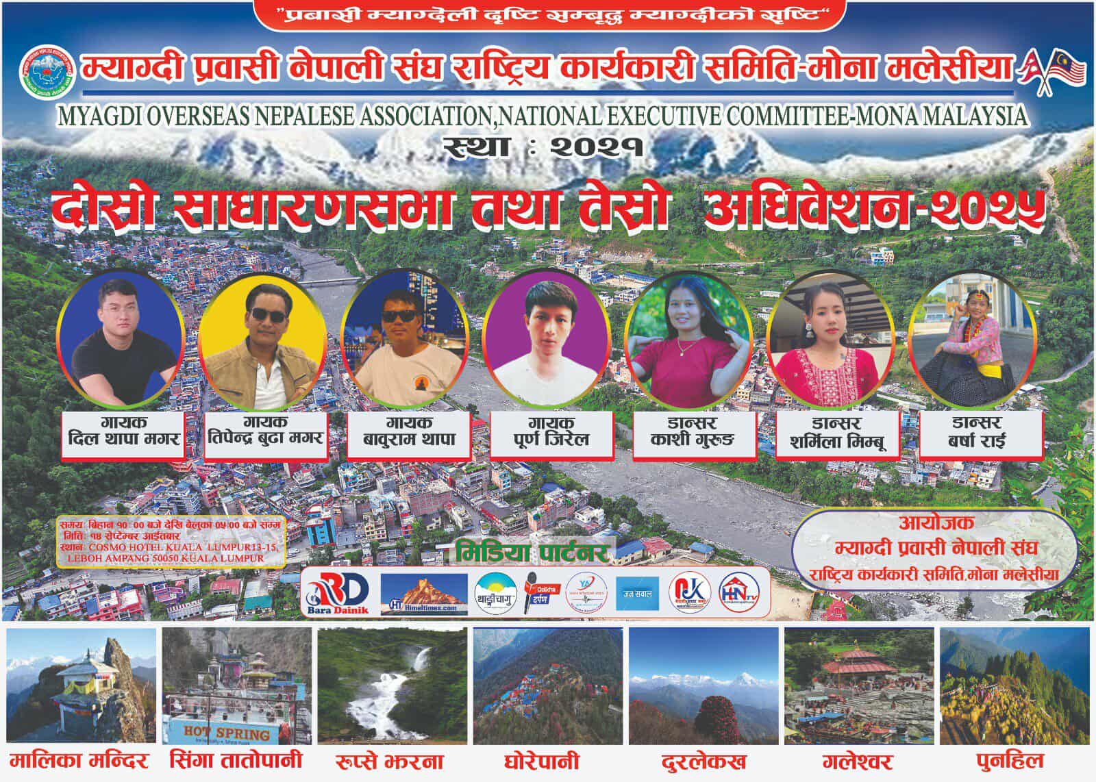 म्याग्दी प्रवासी नेपाली संघ मलेसियाकाे दोस्रो साधारणसभा तथा तेस्रो अधिवेशनको तयारी सम्पन्न