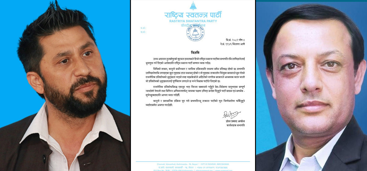 थुनामुक्त भएका रवि लामिछाने लाइ  पुनः पार्टीकाे जिम्मेवारीमा फर्काउने रास्वपाकाे तयारी